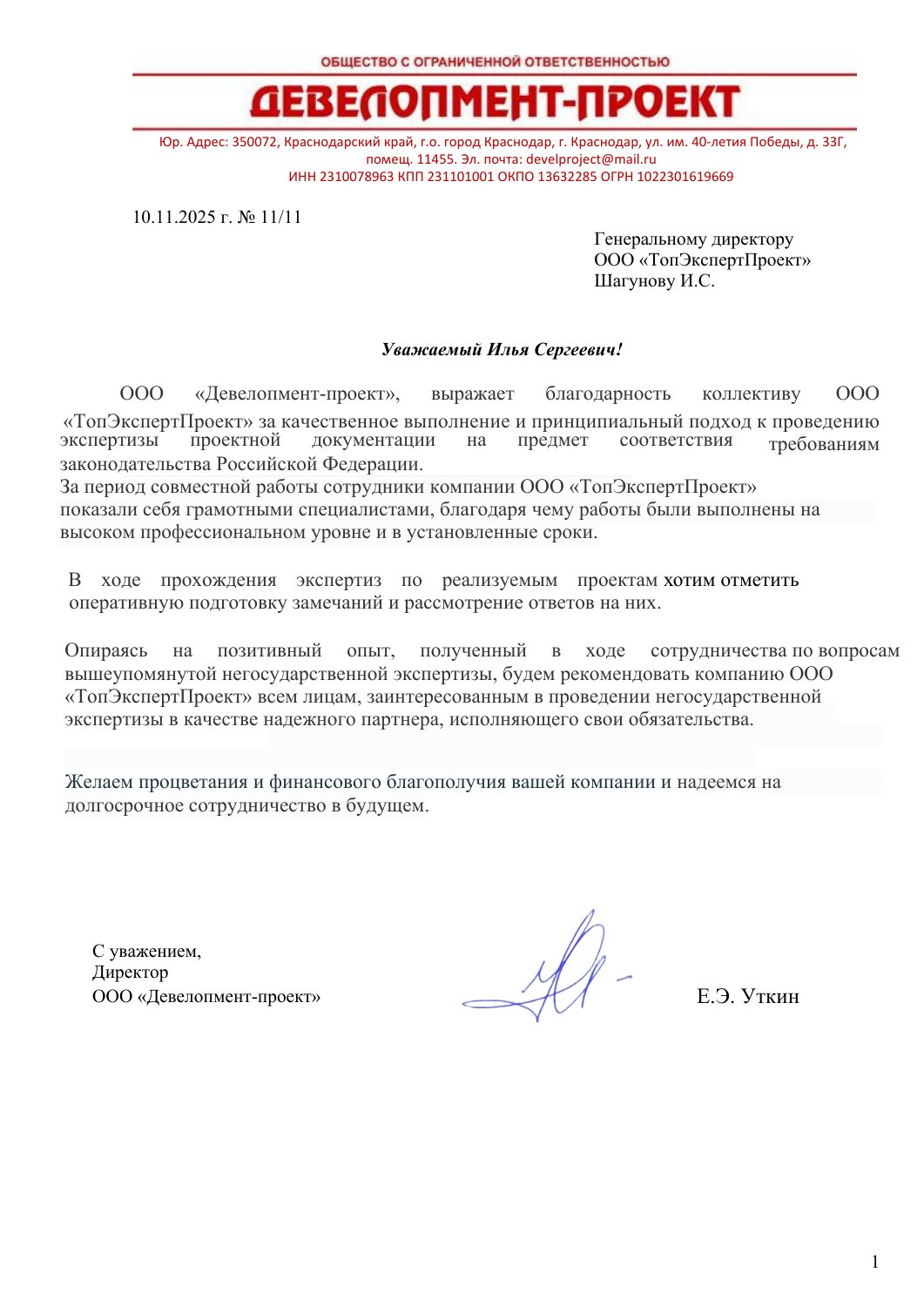 ТОПЭКСПЕРТПРОЕКТ БЛАГОДАРСТВЕННОЕ ПИСЬМО 5