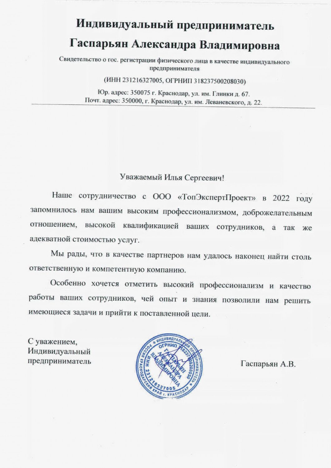 ТОПЭКСПЕРТПРОЕКТ БЛАГОДАРСТВЕННОЕ ПИСЬМО 6